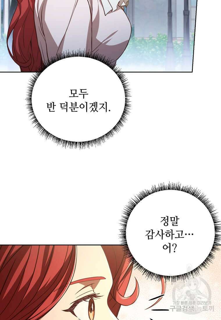 패왕에게 비서가 필요한 이유 92화 7