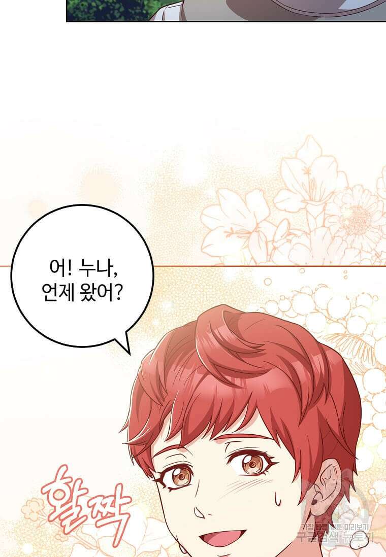 패왕에게 비서가 필요한 이유 92화 12