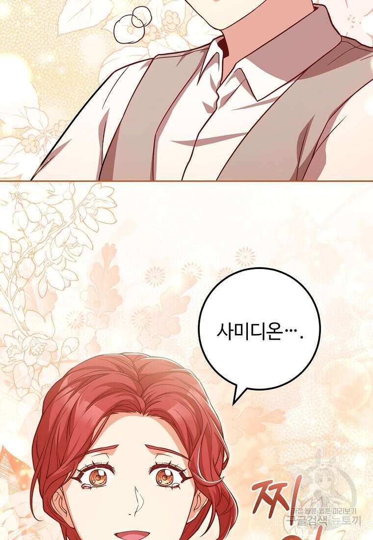 패왕에게 비서가 필요한 이유 92화 13
