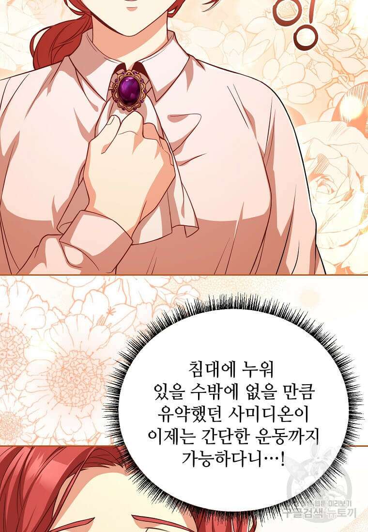 패왕에게 비서가 필요한 이유 92화 14