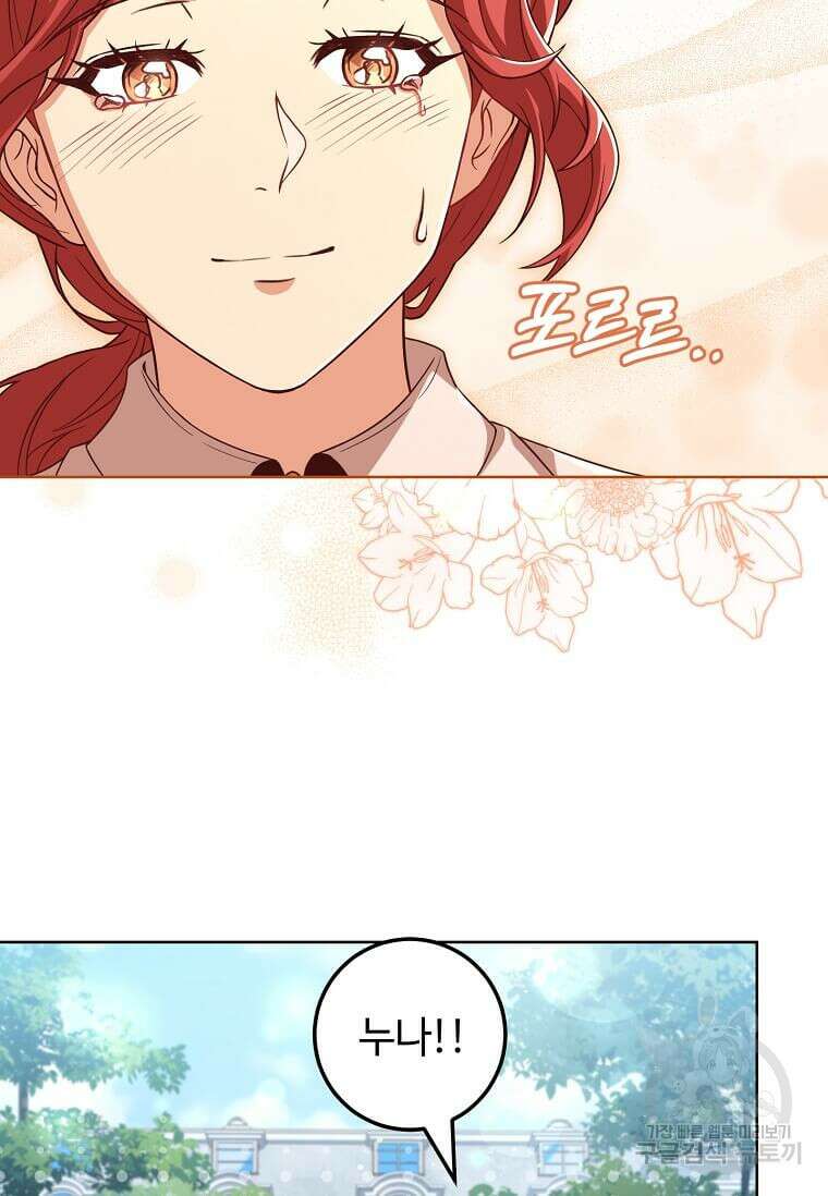 패왕에게 비서가 필요한 이유 92화 15