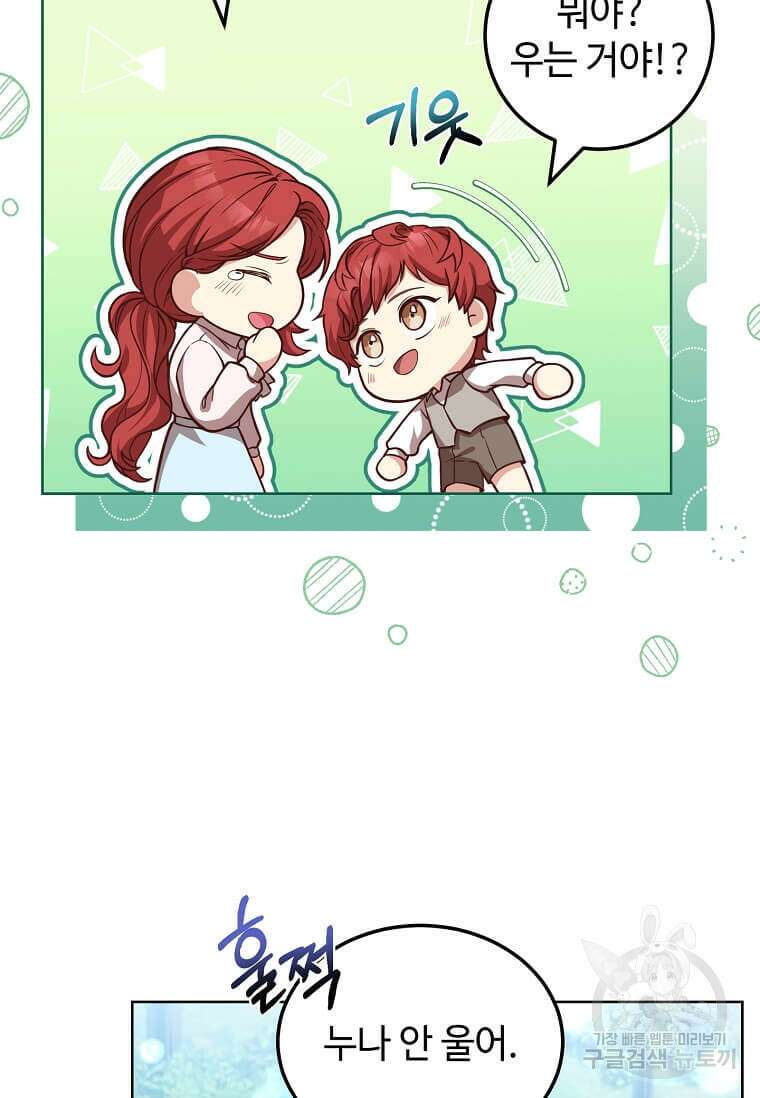 패왕에게 비서가 필요한 이유 92화 17