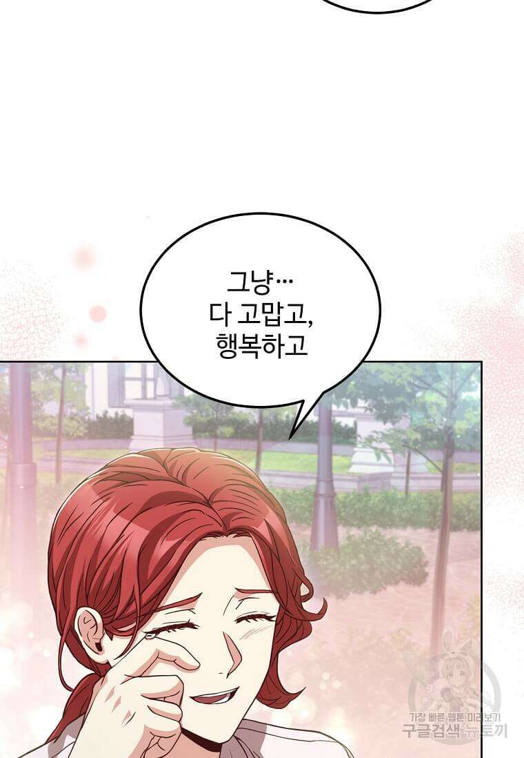 패왕에게 비서가 필요한 이유 92화 19