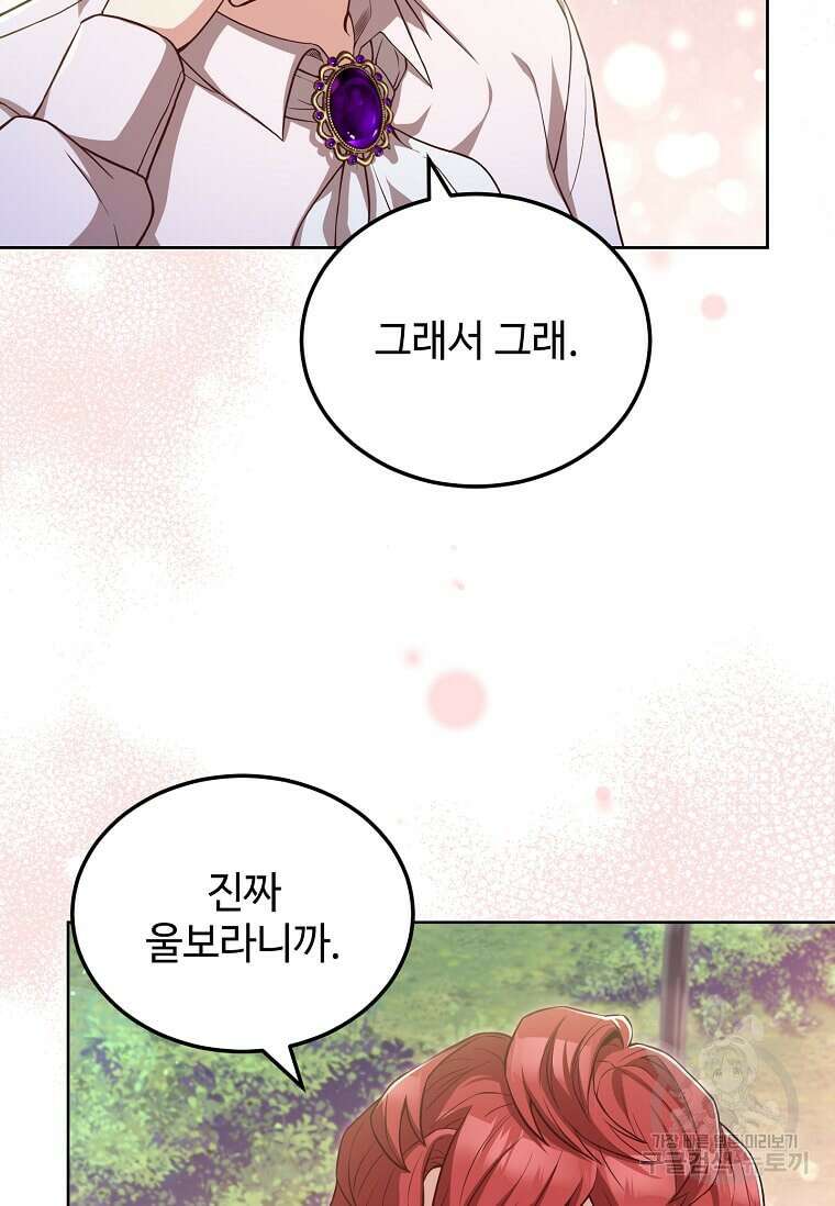 패왕에게 비서가 필요한 이유 92화 20