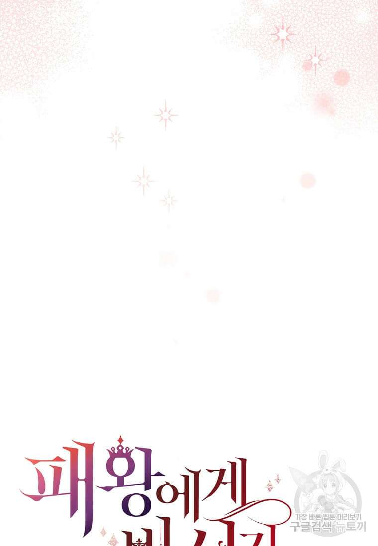 패왕에게 비서가 필요한 이유 92화 22