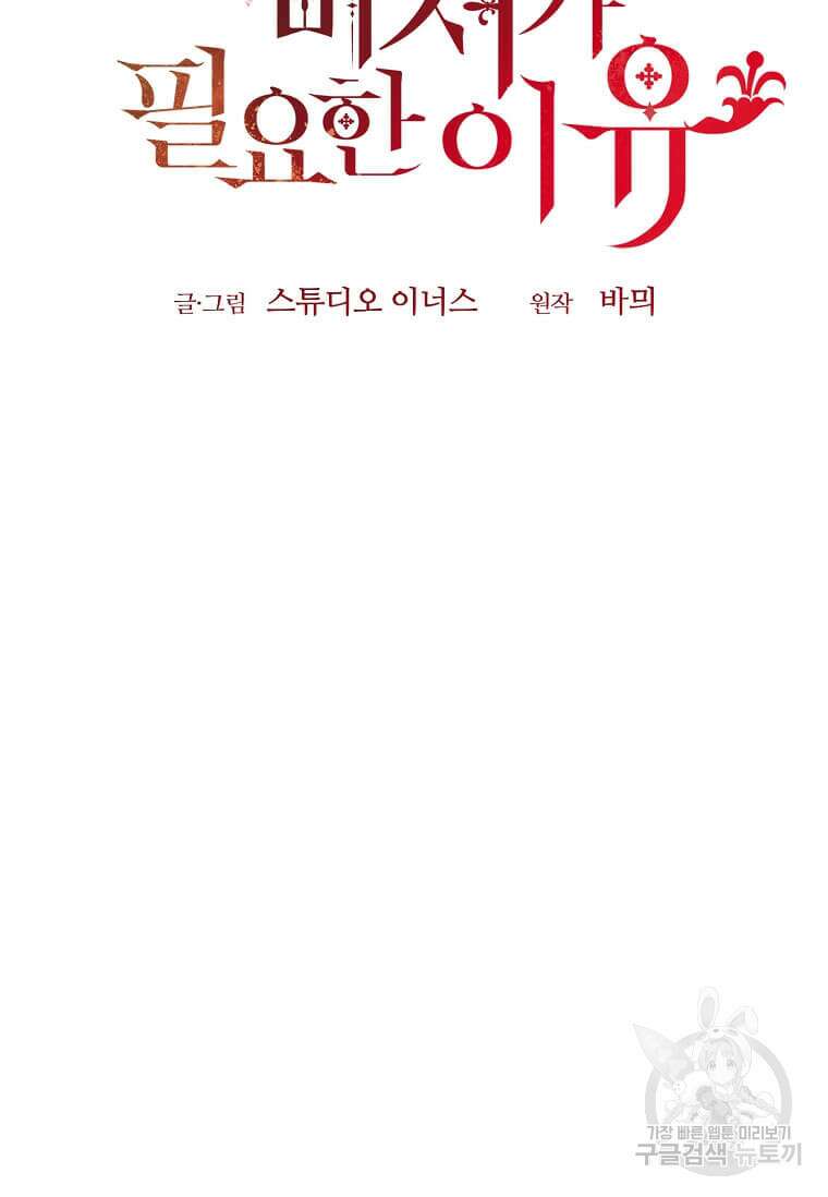 패왕에게 비서가 필요한 이유 92화 23