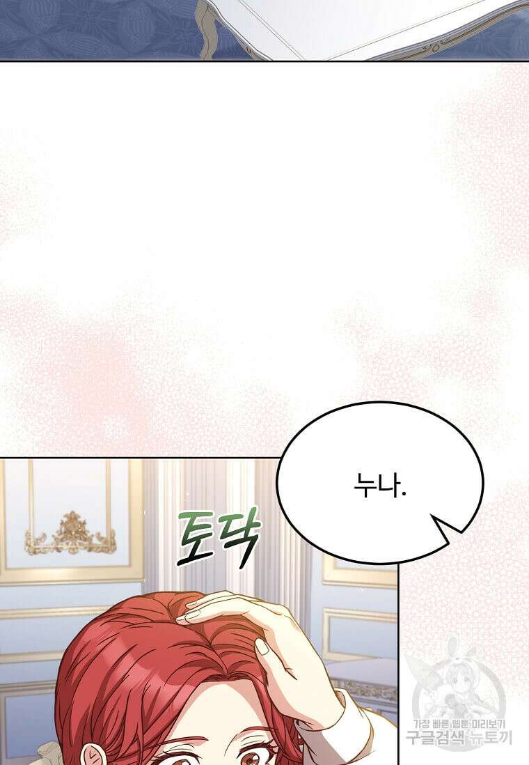 패왕에게 비서가 필요한 이유 92화 26