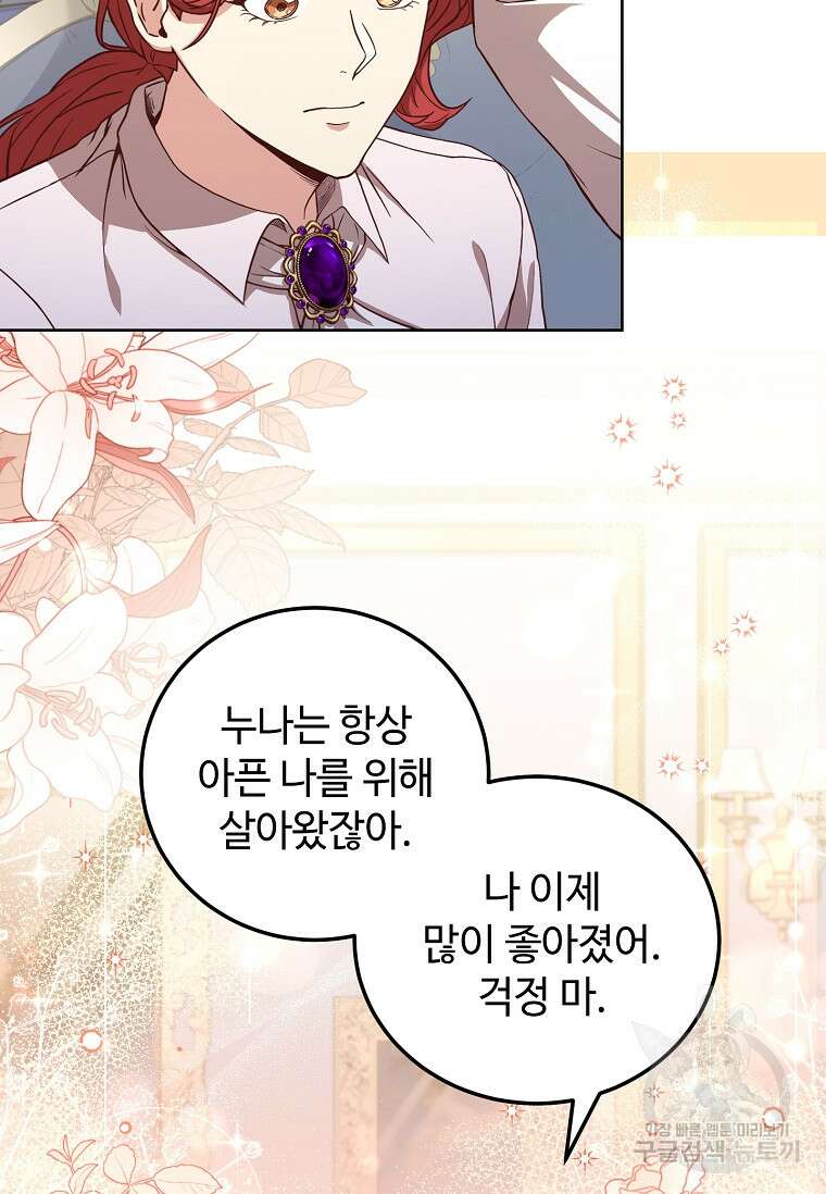 패왕에게 비서가 필요한 이유 92화 27
