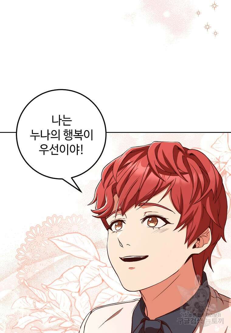 패왕에게 비서가 필요한 이유 92화 29