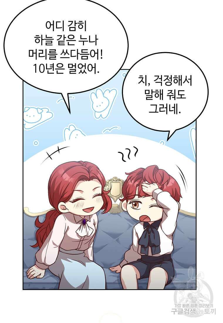 패왕에게 비서가 필요한 이유 92화 32