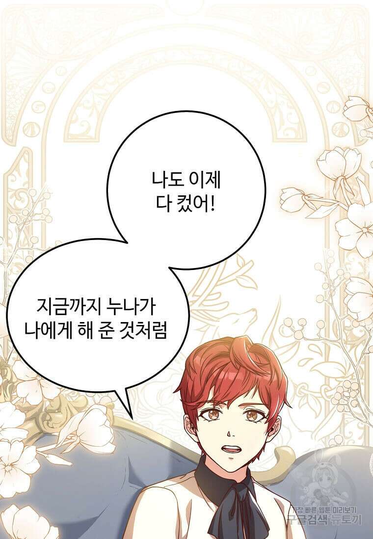 패왕에게 비서가 필요한 이유 92화 33