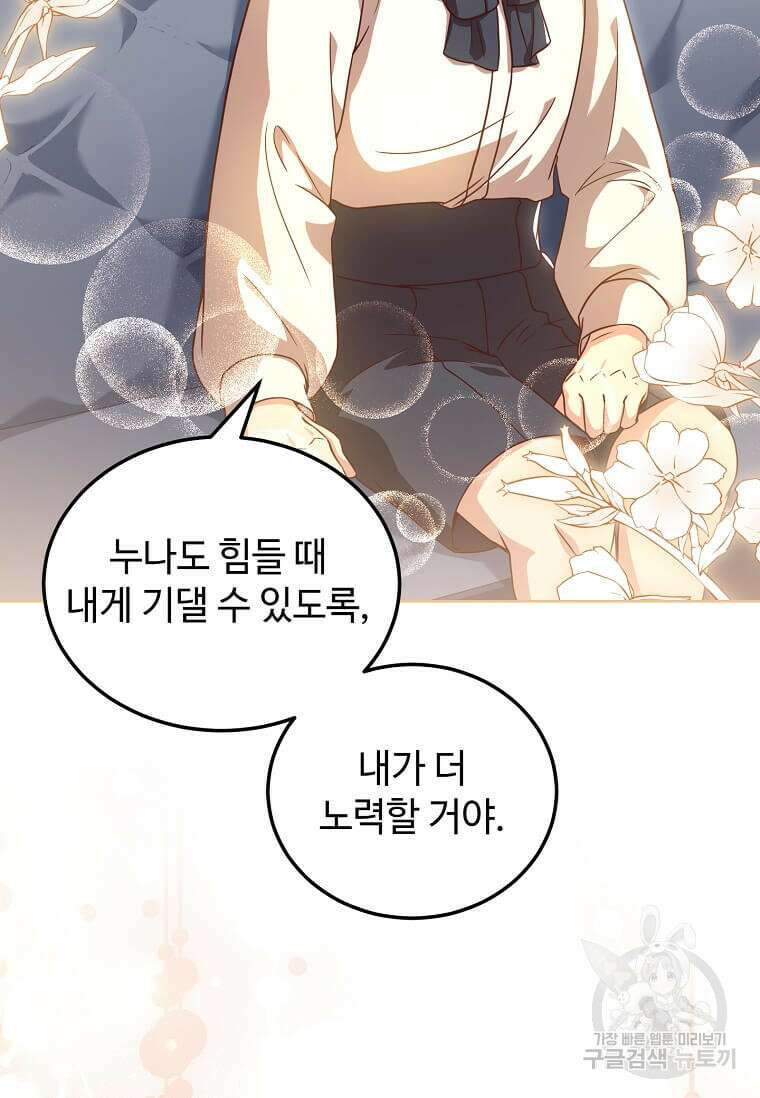 패왕에게 비서가 필요한 이유 92화 34
