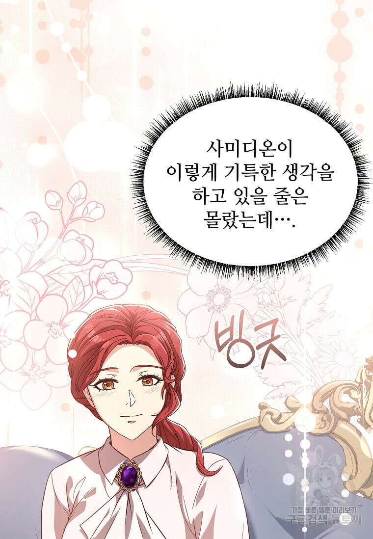 패왕에게 비서가 필요한 이유 92화 35