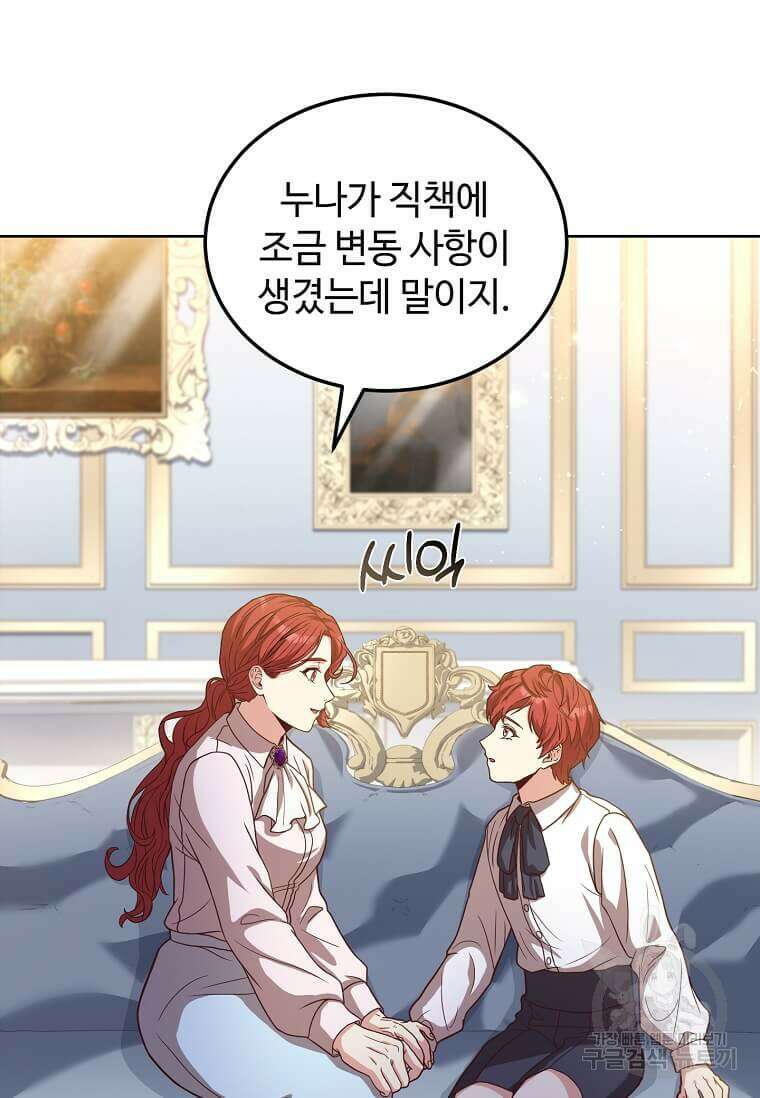 패왕에게 비서가 필요한 이유 92화 39
