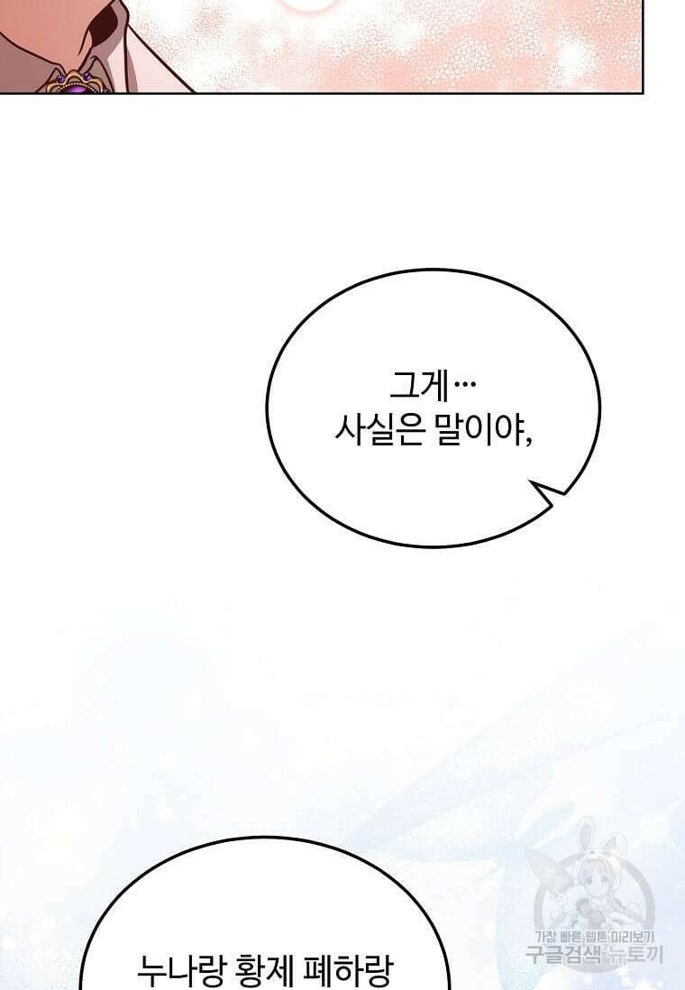 패왕에게 비서가 필요한 이유 92화 41