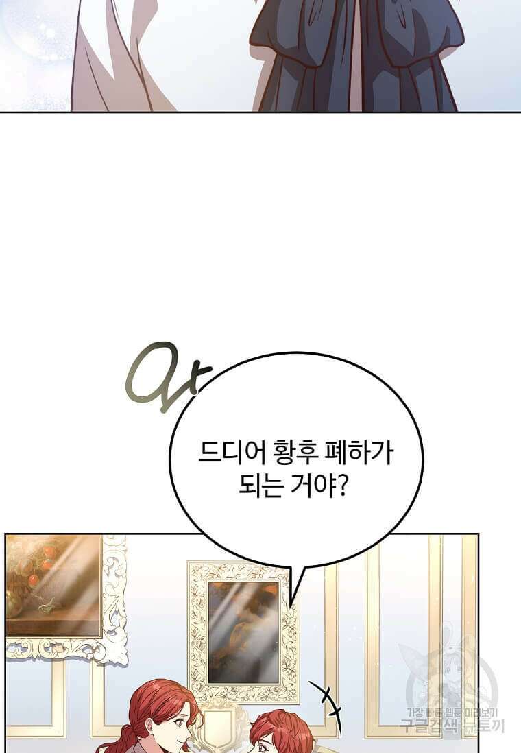 패왕에게 비서가 필요한 이유 92화 43