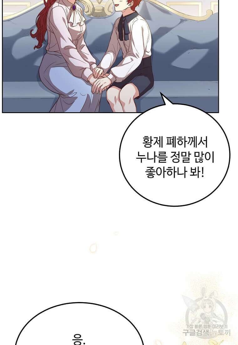 패왕에게 비서가 필요한 이유 92화 44