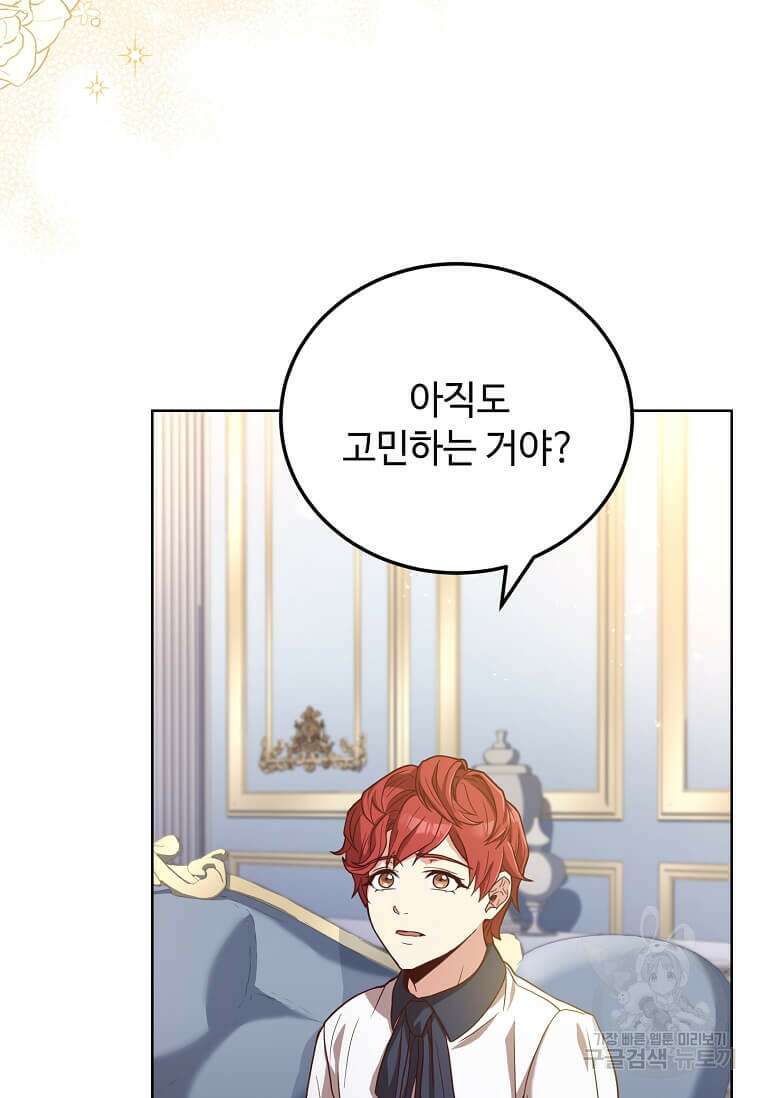 패왕에게 비서가 필요한 이유 92화 46
