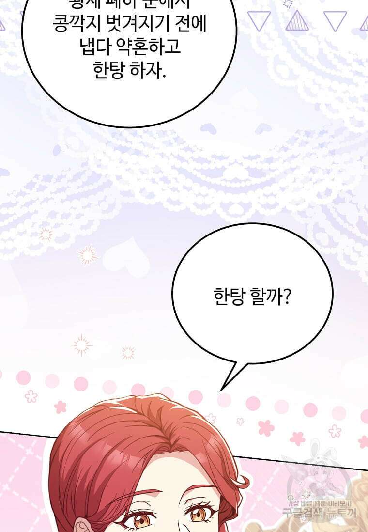 패왕에게 비서가 필요한 이유 92화 49