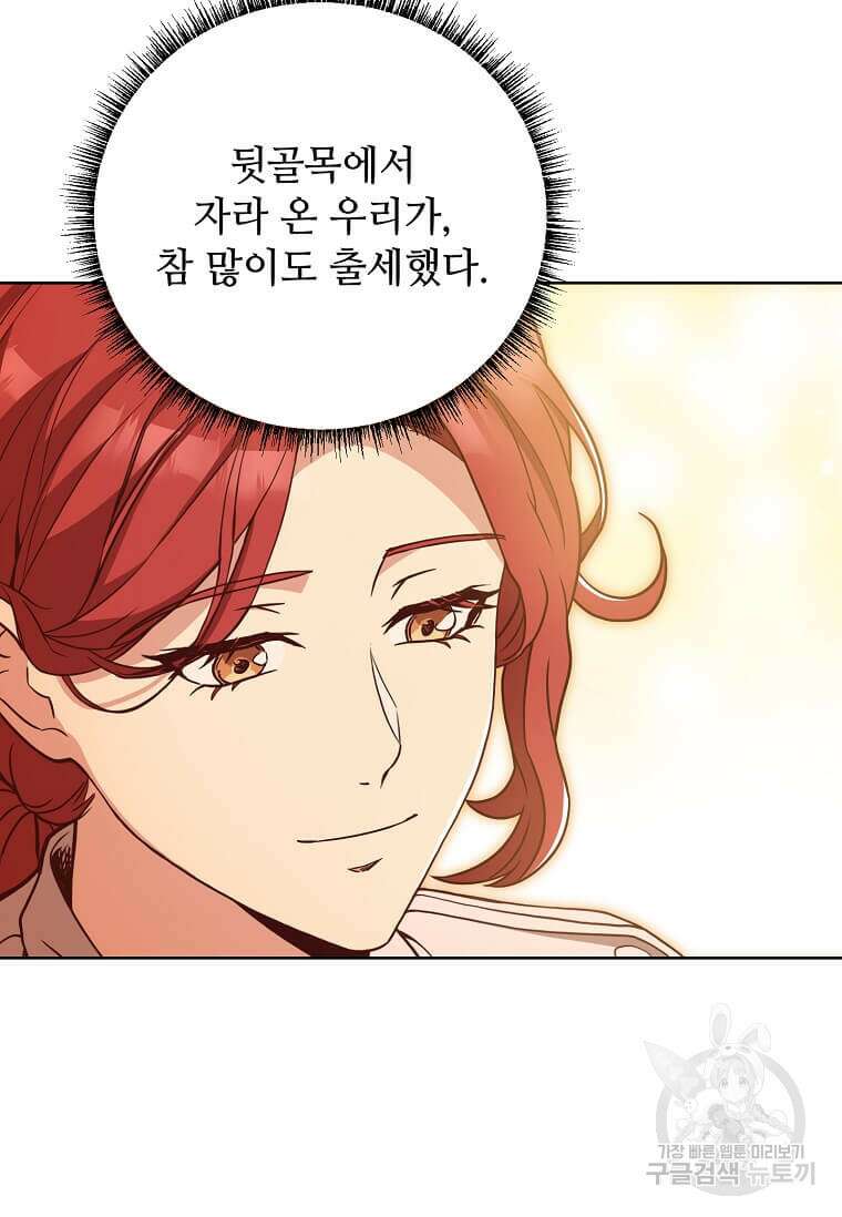 패왕에게 비서가 필요한 이유 92화 51