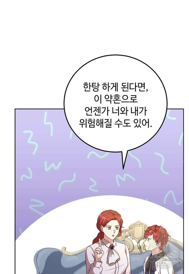 패왕에게 비서가 필요한 이유 92화 52