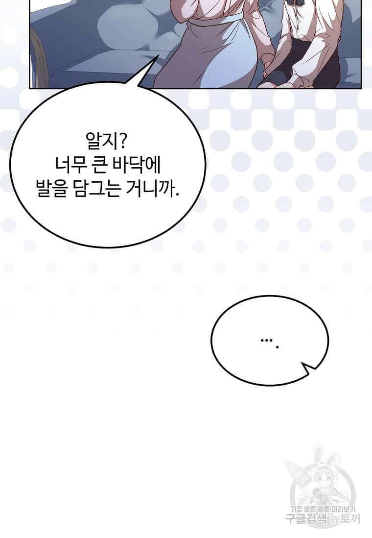 패왕에게 비서가 필요한 이유 92화 53
