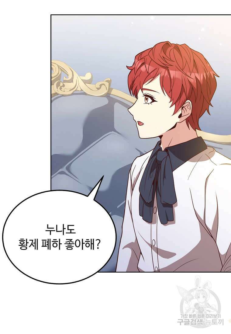 패왕에게 비서가 필요한 이유 92화 54