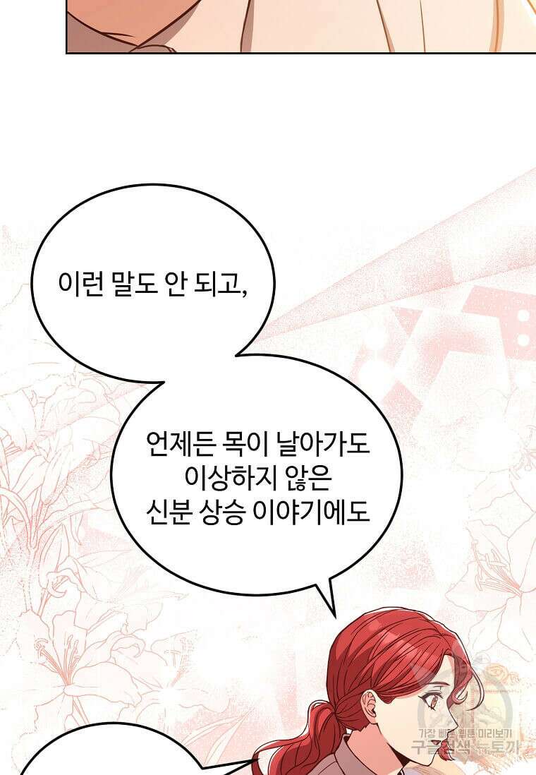 패왕에게 비서가 필요한 이유 92화 57
