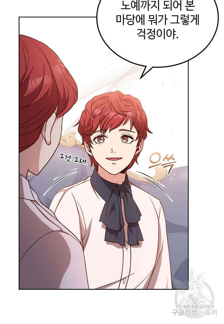 패왕에게 비서가 필요한 이유 92화 59