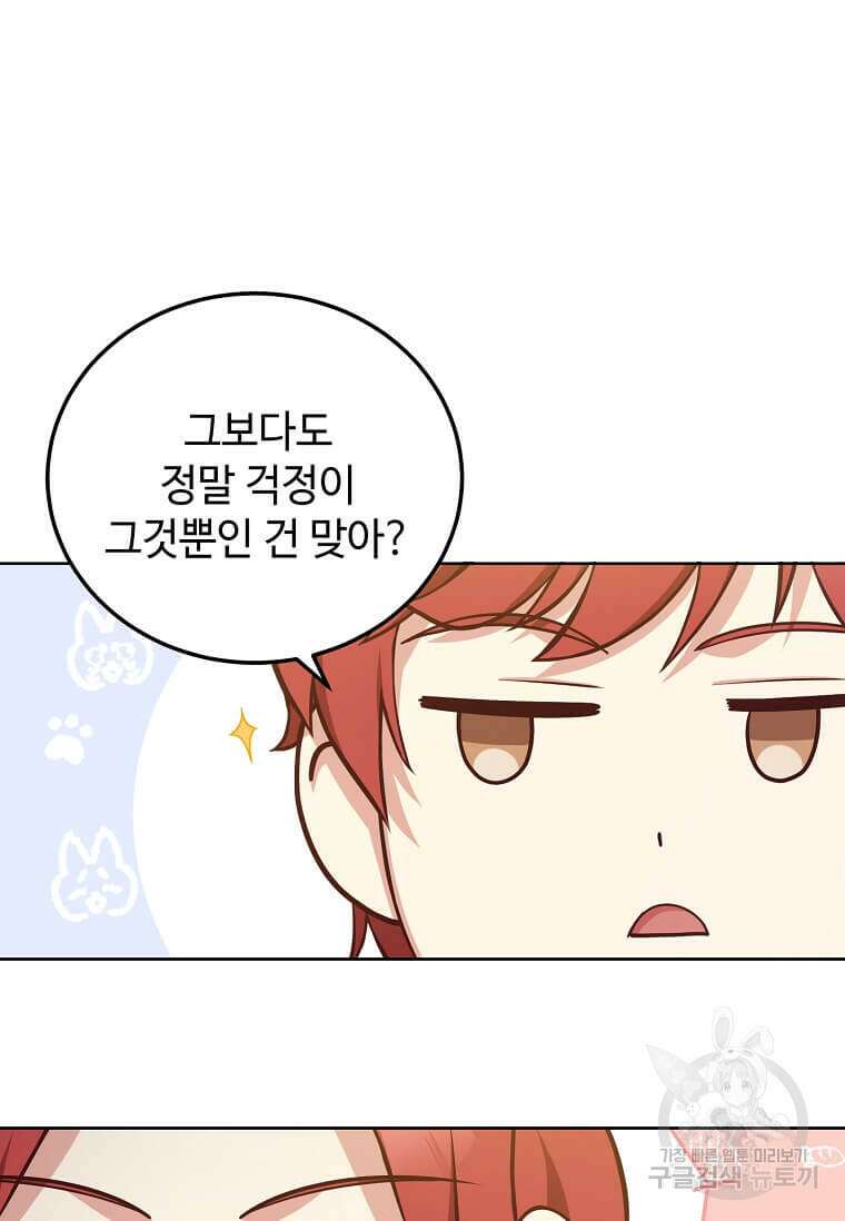 패왕에게 비서가 필요한 이유 92화 60