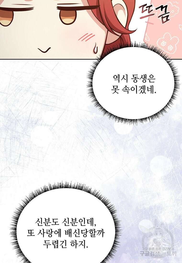 패왕에게 비서가 필요한 이유 92화 61