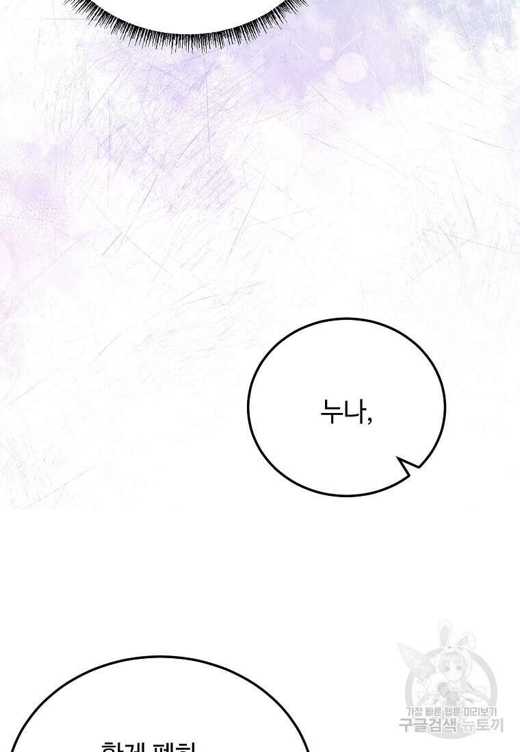 패왕에게 비서가 필요한 이유 92화 62