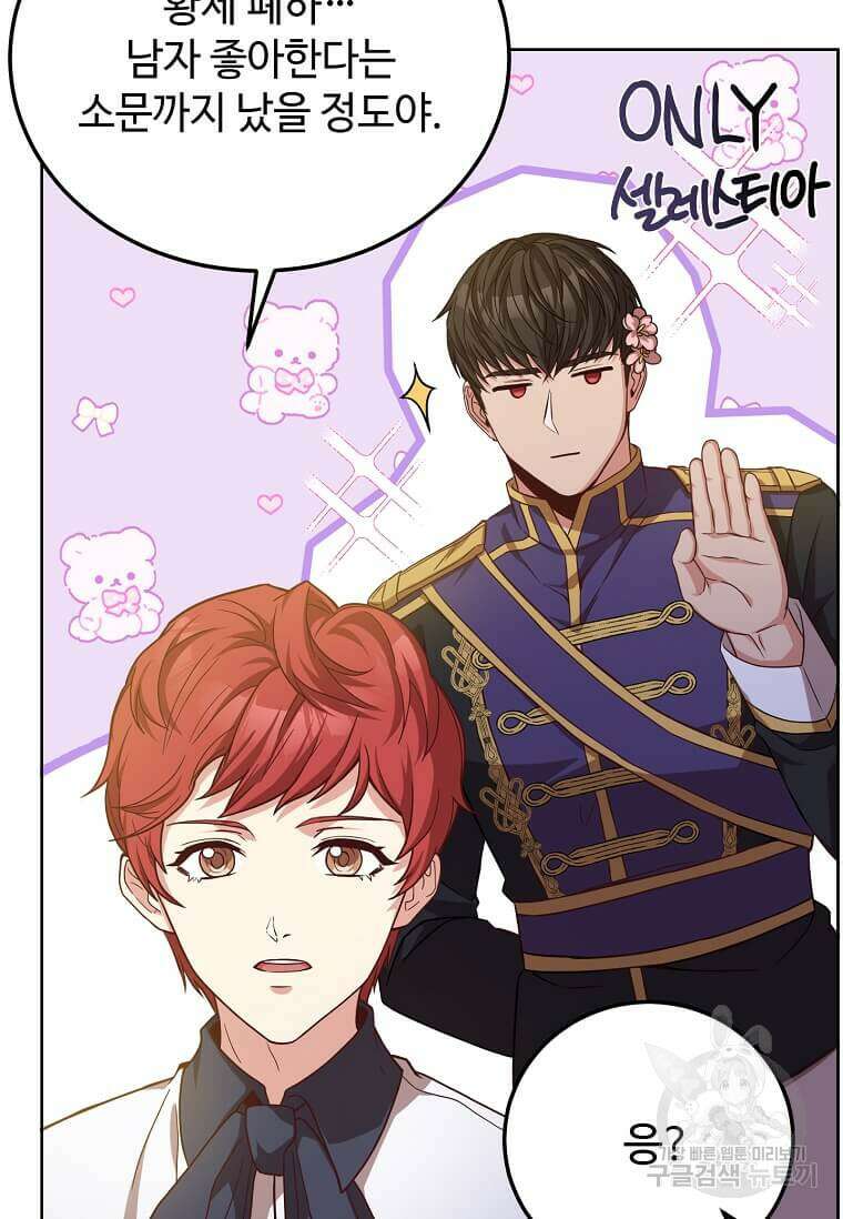 패왕에게 비서가 필요한 이유 92화 63