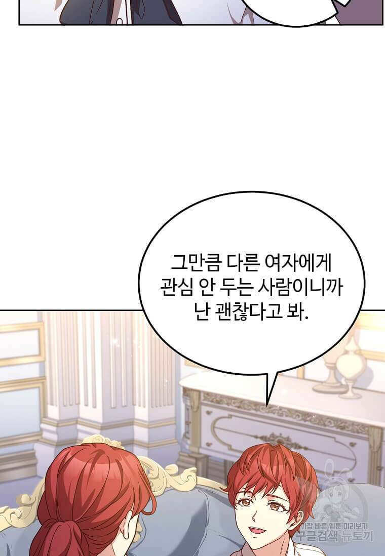 패왕에게 비서가 필요한 이유 92화 64