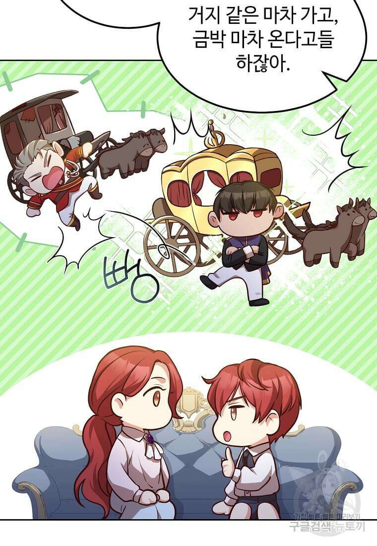 패왕에게 비서가 필요한 이유 92화 67