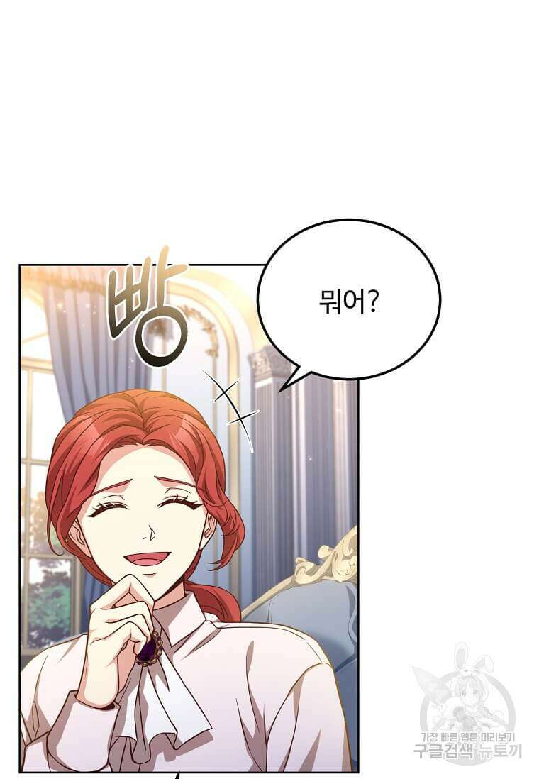 패왕에게 비서가 필요한 이유 92화 68