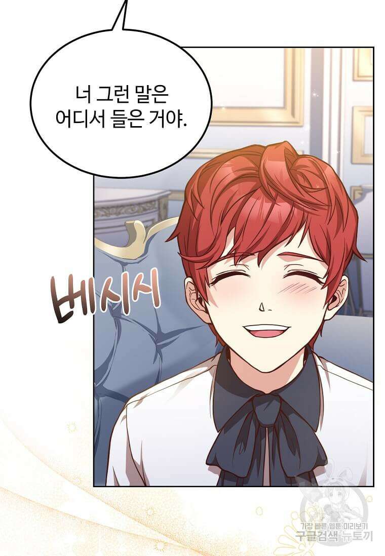 패왕에게 비서가 필요한 이유 92화 69