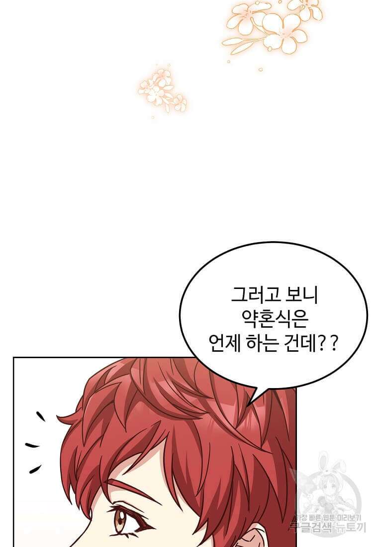 패왕에게 비서가 필요한 이유 92화 71