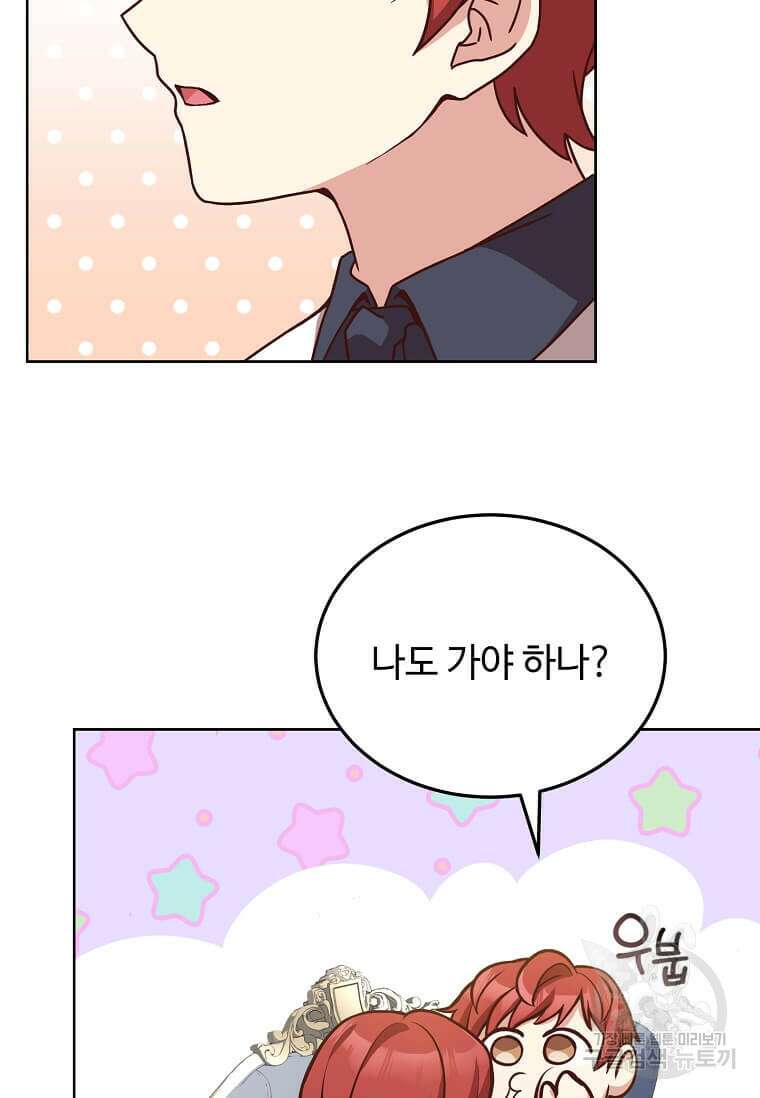 패왕에게 비서가 필요한 이유 92화 72