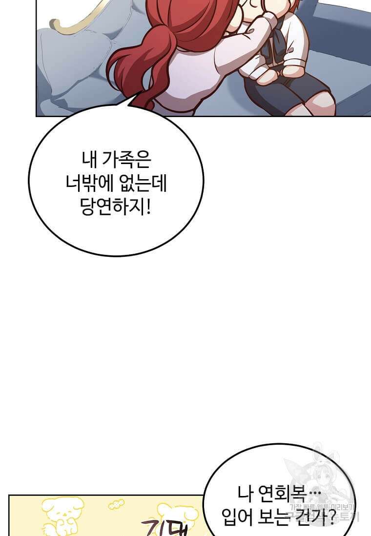 패왕에게 비서가 필요한 이유 92화 73