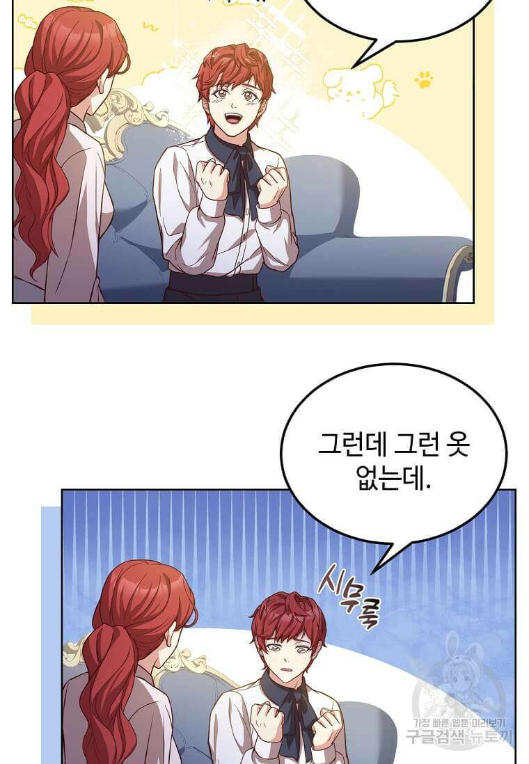 패왕에게 비서가 필요한 이유 92화 74