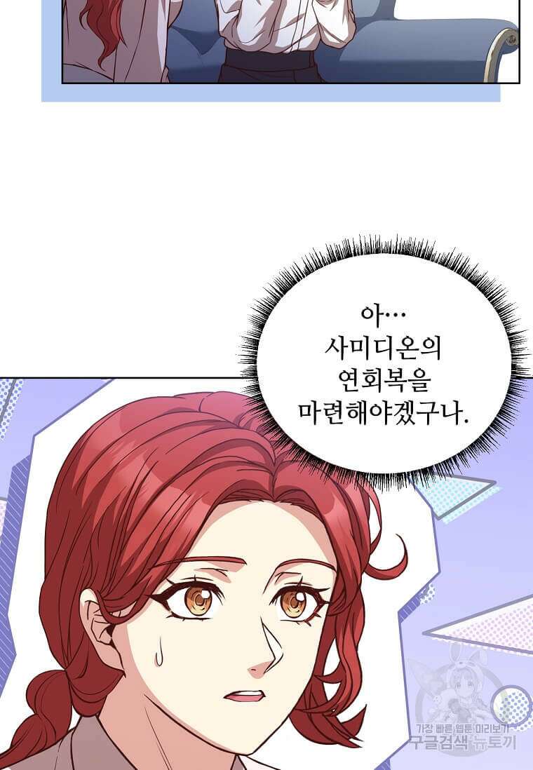 패왕에게 비서가 필요한 이유 92화 75
