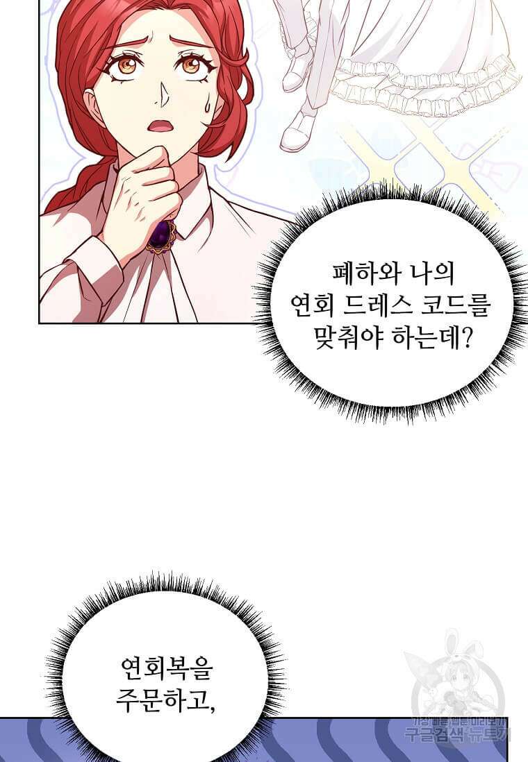 패왕에게 비서가 필요한 이유 92화 77
