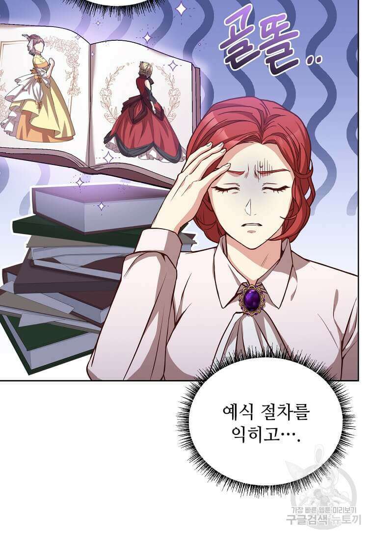 패왕에게 비서가 필요한 이유 92화 78