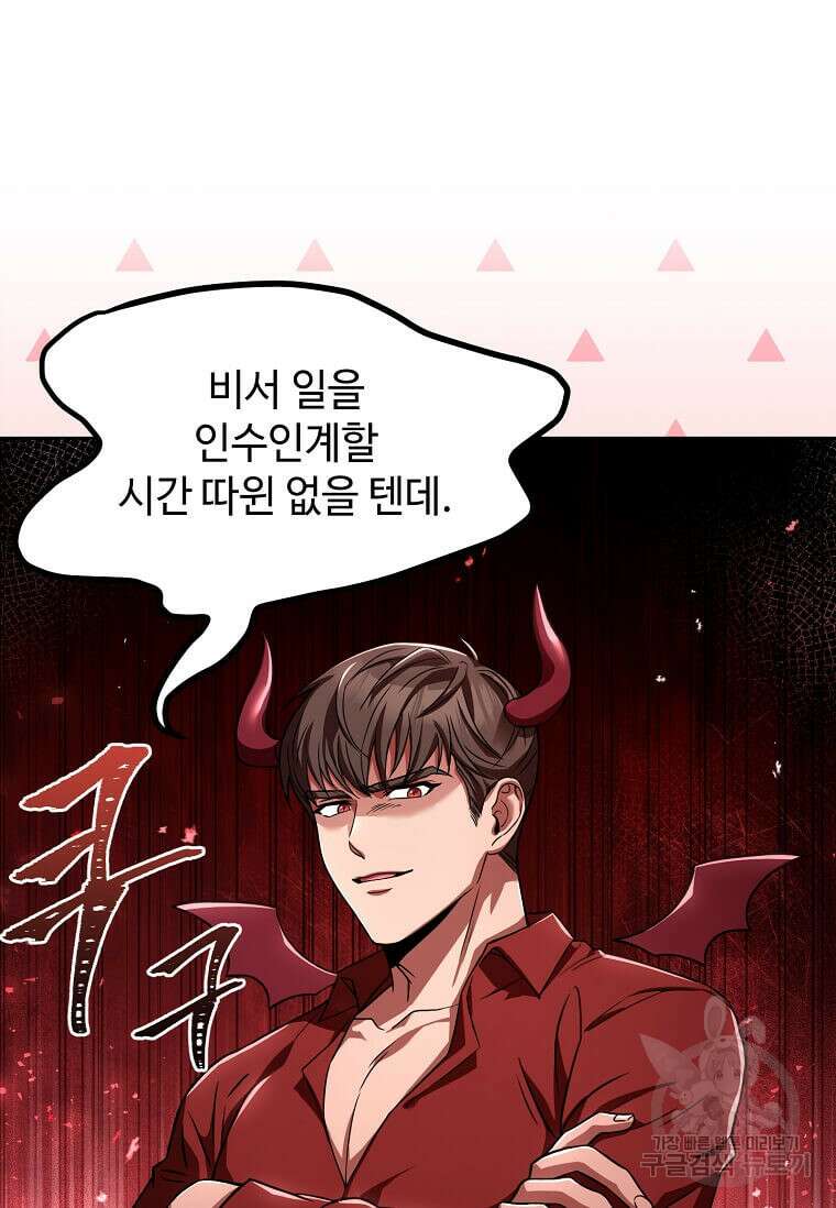 패왕에게 비서가 필요한 이유 92화 79