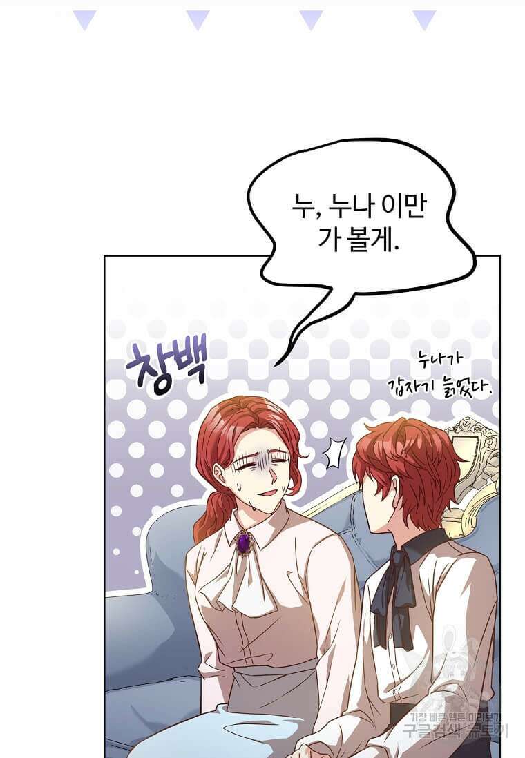 패왕에게 비서가 필요한 이유 92화 81