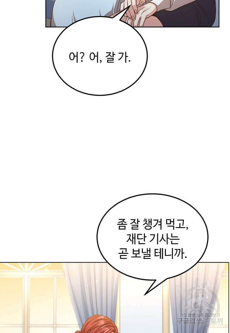 패왕에게 비서가 필요한 이유 92화 82