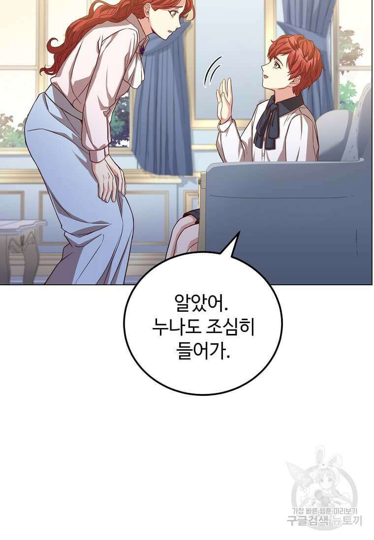 패왕에게 비서가 필요한 이유 92화 83