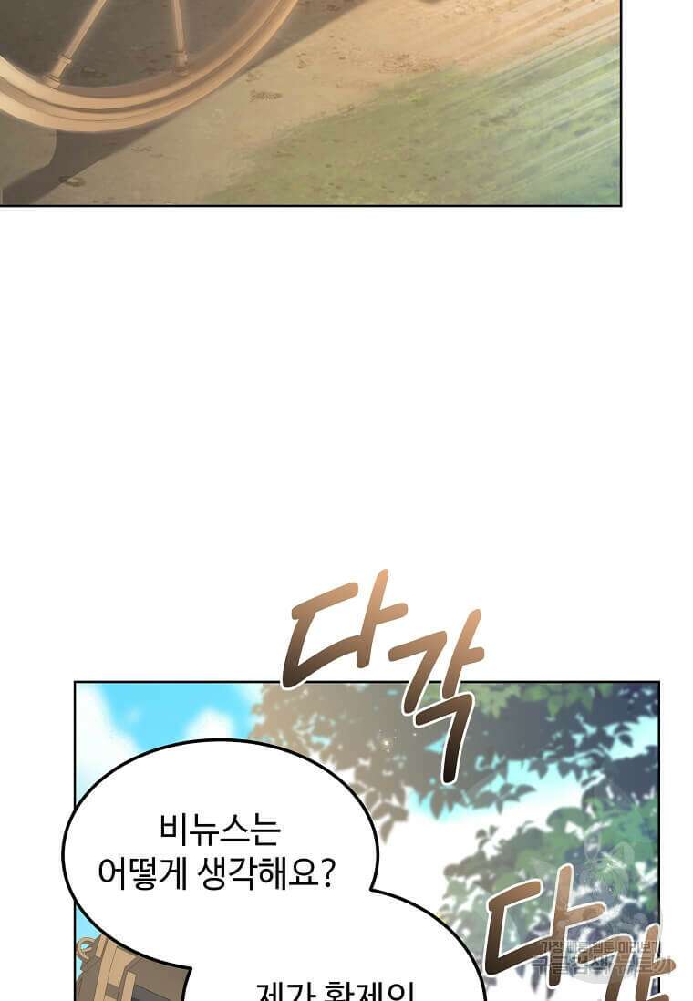 패왕에게 비서가 필요한 이유 92화 87