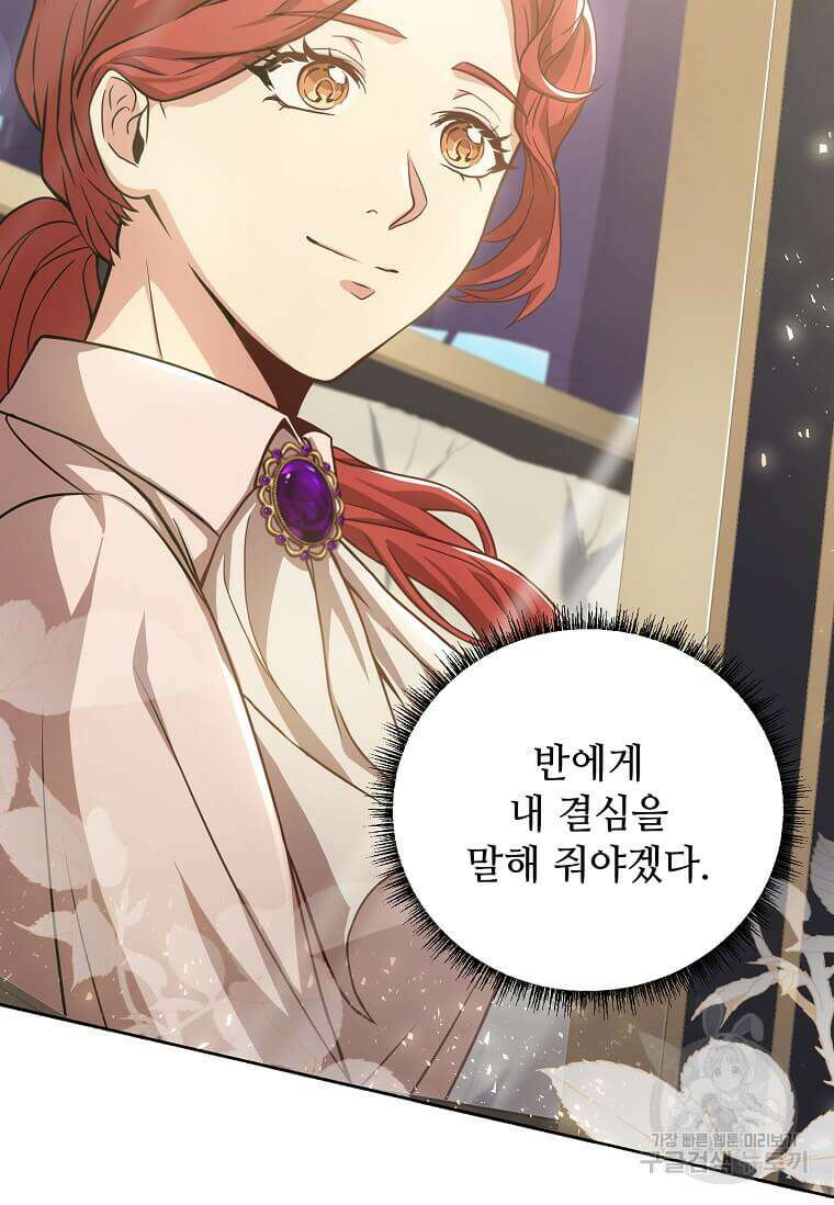 패왕에게 비서가 필요한 이유 92화 91